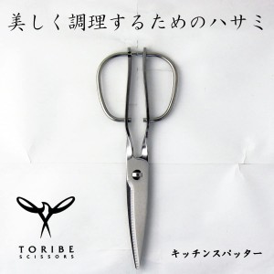 Toribe Seisakusho KS-203 Kitchen Sputter