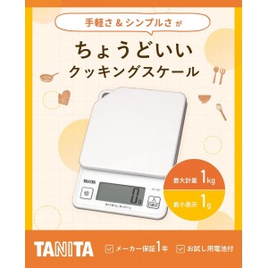 Tanita KD-187 WH Cooking Scale, 0.3 oz (1 g) Units of Up to 2.2 lbs (1 kg), Includes Hook Holes for Convenient Storage, White, Kitchen Scale, Cooking, Digital