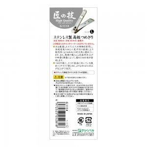 Takuminowaza Japan High Class Stainless Steel Nail Clippers G-1114