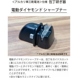 Kyocera DS-38 Diamond Roll Sharpener, Electric Knife Sharpener, For Knives (Ceramic, Stainless Steel, Titanium, Steel), For Double-edged, Diamond Whetstone, Single Edge, Several Times, High Sharpening