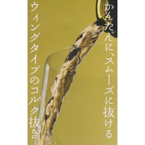 Kai KAI Wine Corkscrew Kai House Select Wing DH7185