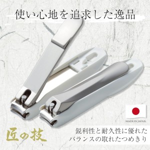 MADE IN JAPA N nail clippers High grade stainless steel　TAKUMINO CHIKARA