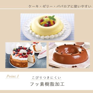 Kai KAI Fluorinated Angel Cake Mold, 7.1 inches (18 cm), Kai House Select Made in Japan
