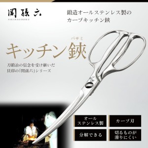 Kai KAI DH3346 Kitchen Scissors Seki Magoroku Disassembly Curved Forged All Stainless Steel Kitchen Tools Made in Japan